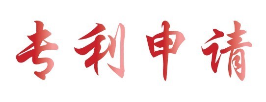 供应南通专利申请 专利 南通专利 专利专利申请 专利